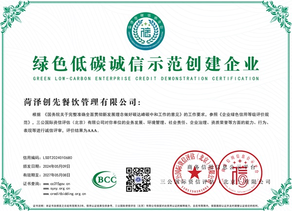 綠色低碳誠信示范創(chuàng)建企業(yè)